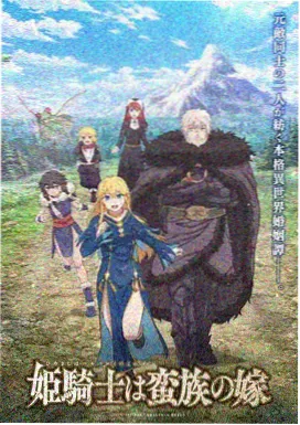 齿轮与麦田 蒸汽幻想动漫在线观看